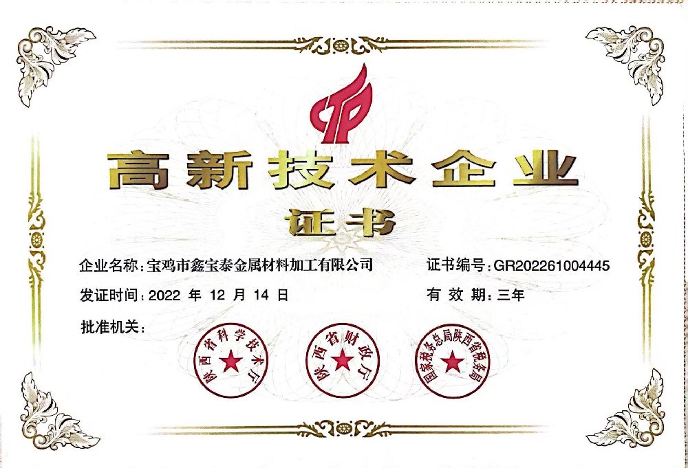 高新技術(shù)企業(yè)